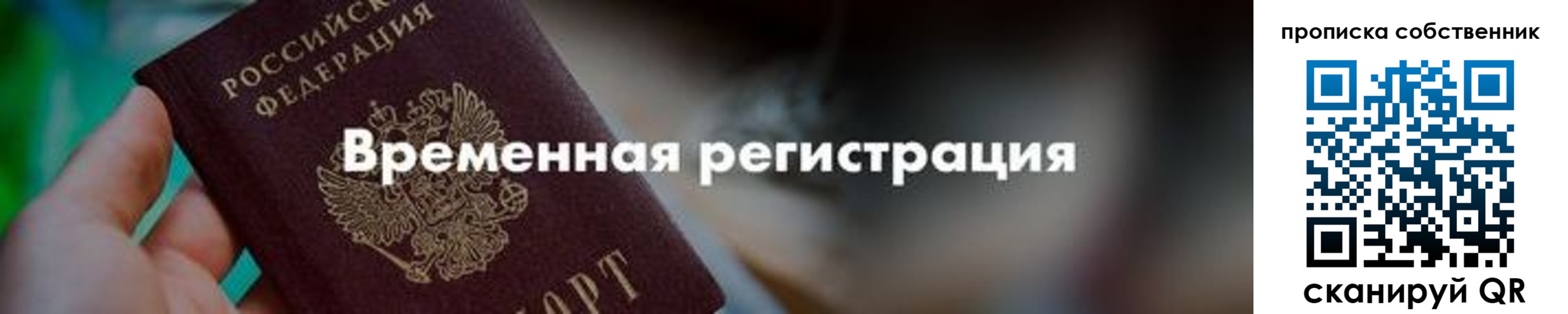 временная прописка в Сергиевом Посаде