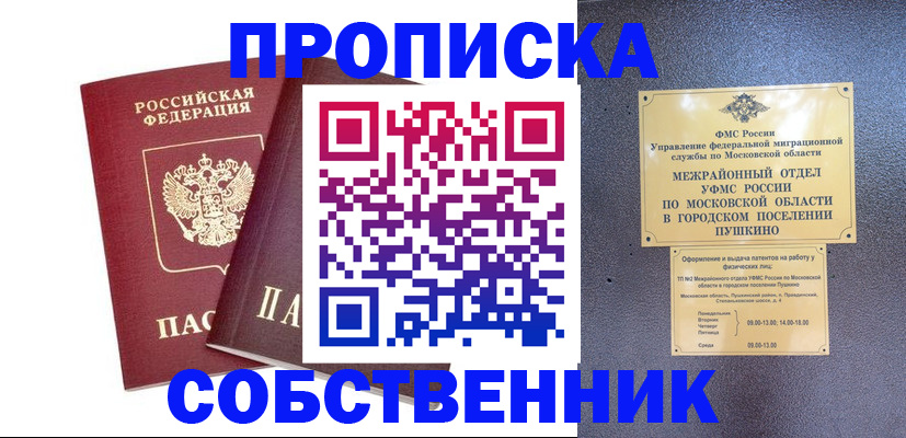 временная регистрация недорого в Сергиевом Посаде