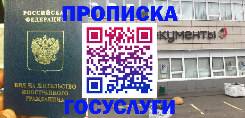 прописка регистрация в Сергиевом Посаде