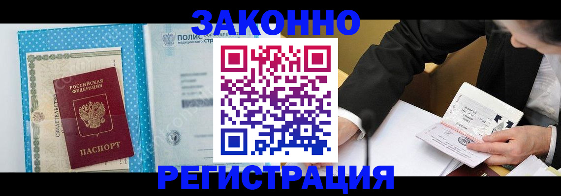 прописка регистрация в Сергиевом Посаде