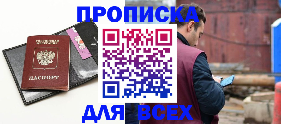 прописка от собственника в Сергиевом Посаде