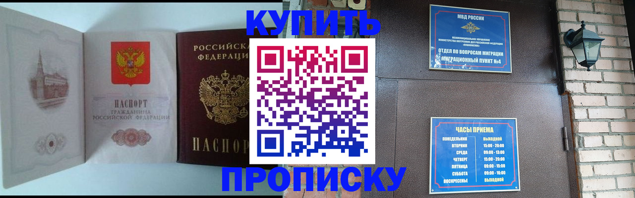 прописка гарантия в Сергиевом Посаде