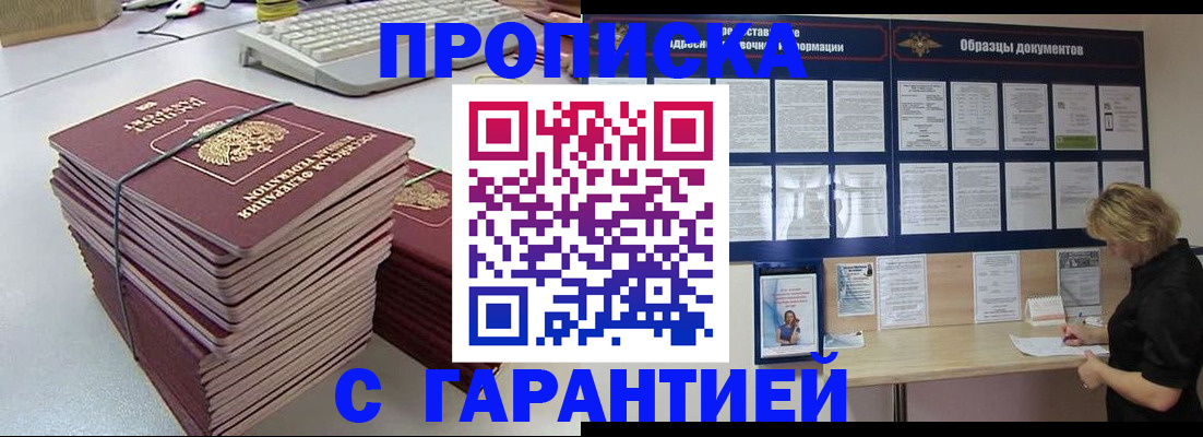прописка гарантия в Сергиевом Посаде