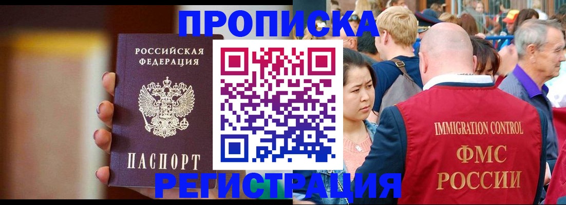 прописка законно в Сергиевом Посаде